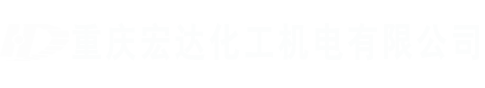 砂磨机|重庆宏达化工机电有限公司砂磨机-卧式砂磨机-纳米砂磨机-涡轮砂磨机-砂磨机价格-砂磨机厂家-涂料砂磨机-涂料卧式砂磨机-锂电砂磨机-锂电卧式砂磨机-陶瓷砂磨机-农药砂磨机-油墨砂磨机-油漆砂磨机-重庆宏达化工机电有限公司