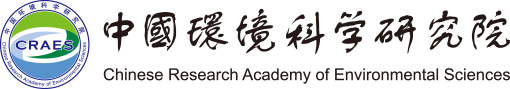 中国环境科学研究院 -