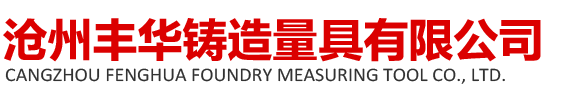 大型铸件_灰铁铸件_机床铸造_机床铸件【实力厂家】-沧州市丰华铸造机械有限公司