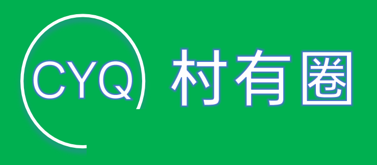 村有圈_乡村振兴_三农_旅游_旅行_乡村_乡间小道_人间烟火