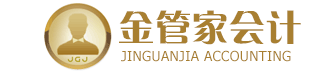 常州代理记帐_出口退税代理记帐_常州金管家会计服务有限公司
