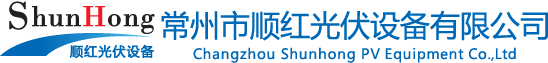 层压机,实验室层压机,二手层压机,装框机-常州市顺红光伏设备有限公司