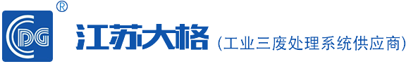 焚烧炉,废液焚烧炉,废气焚烧炉,蓄热式RTO焚烧炉-江苏大格环境科技有限公司