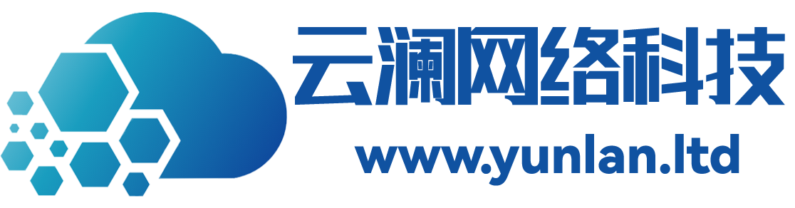 云澜网络科技工作室