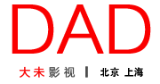 上海视频拍摄-短视频制作-企业宣传片-产品宣传片-摄像公司-大未影视-企业视频营销好伙伴