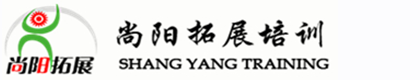 济南拓展训练公司-户外拓展培训-企业团建活动策划-济南大易尚阳