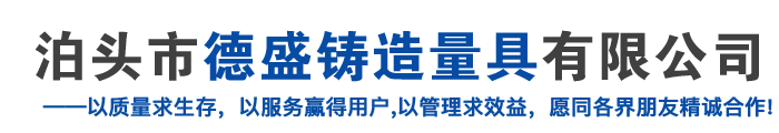 配重铁|检验平台|铸铁平台|机床铸件|电机试验平台|检验平板|三维焊接平台——泊头市德盛铸造量具有限公司