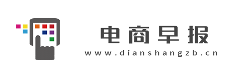 电商早报【提供权威、全面、专业的财经门户】