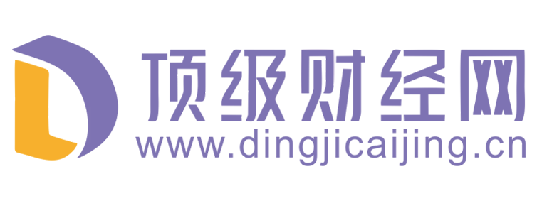 顶级财经网【提供权威、全面、专业的财经门户】