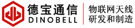 物联网天线-德宝通信-天线工厂