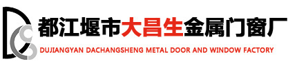 都江堰市大昌生金属门窗厂|成都铝艺大门厂家|四川铝艺护栏定制|