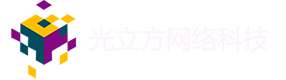 无锡光立方网络科技有限公司 | Technology leads the future
