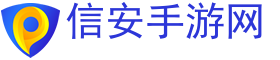 免费手机游戏,手机游戏推荐,手机游戏-信安手游网
