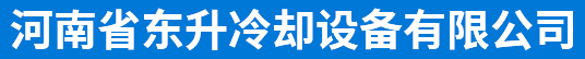 凝汽器换管改造价格_高炉空冷器换管维修价格表_初冷器换管维修厂家-鄢陵东升冷却设备
