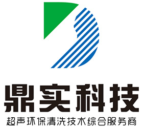 江苏超声波清洗设备_工业超声波清洗机「超音波清洗机」_无锡鼎实电子科技有限公司