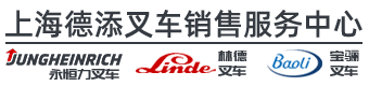 上海叉车租赁-永恒力-宝骊-林德叉车维修 - 上海德添叉车有限公司