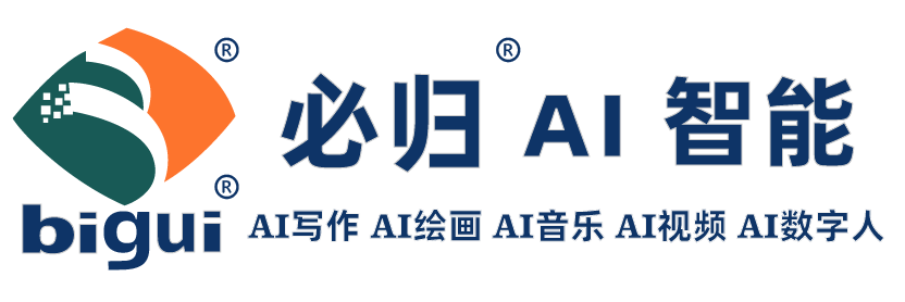 免费AI音乐创作工具，一键生成原创歌曲 | 必归AI歌曲生成器
