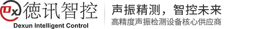 噪声分析仪_NVH测试设备_汽车nvh振动测试厂家-东莞市德讯智控设备科技有限公司