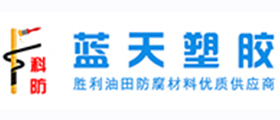 聚乙烯冷缠胶带-粘弹体防腐胶带-聚丙烯防腐胶带生产厂家-东营蓝天塑胶有限公司