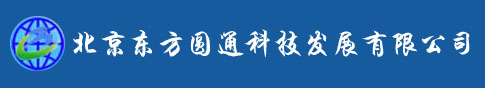 北京东方圆通科技发展有限公司
