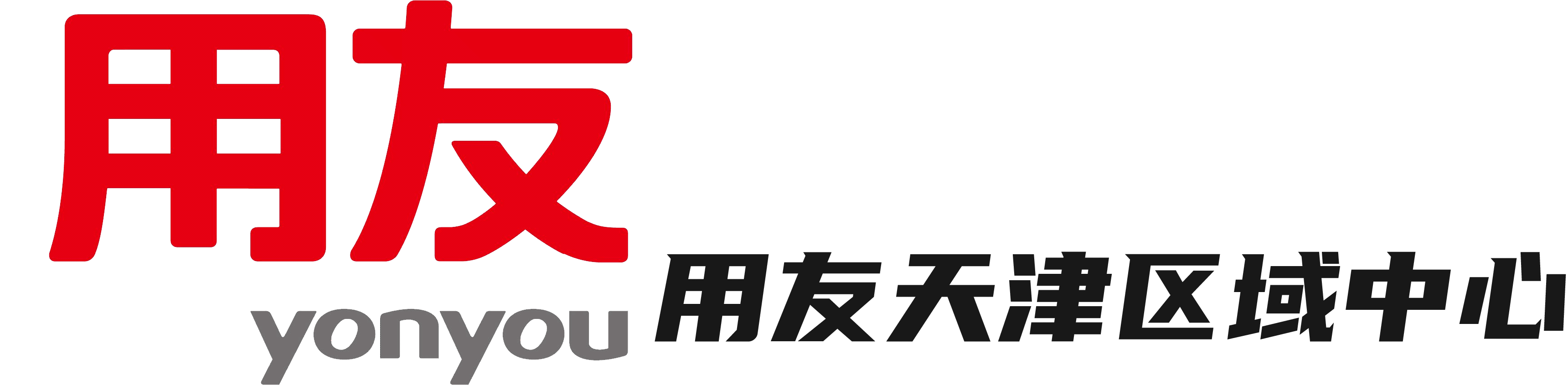 易迈科技|用友钻石级服务商|用友天津客户服务中心|财务软件|管理软件