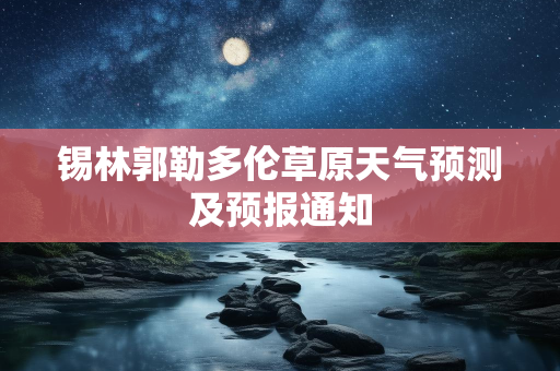 气候信息知识