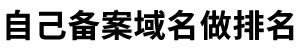 百度排名_自助建站_免费建站_f360f建站