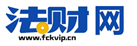 法财网-用干法成就你的财库路|免费获取报告 - Powered by fckvip.cn