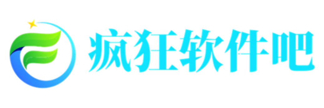 疯狂软件吧-好用的手机软件下载-安卓软件游戏大全推荐