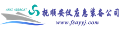 抚顺安仪应急装备有限公司
