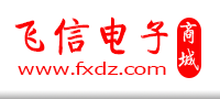 飞信电子(fxdz.com) - 官方正品商城-全网低价-放心选购