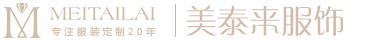 甘孜服装厂，工作服定做，校服，西服，衬衫，职业装定制_甘孜美泰来服装公司