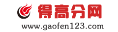 考研试题下载_自考试题及答案下载_计算机等级考试试题下载_小学生作文辅导_范文大全_得高分网