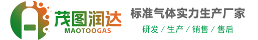 标准气体_偏氟乙烯_六氟化硫_氙气_高纯气体厂家-湖北茂图润达气体有限公司