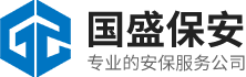 安保服务,保安服务,物业管理,消防培训,明星护卫-广东国盛保安服务有限公司