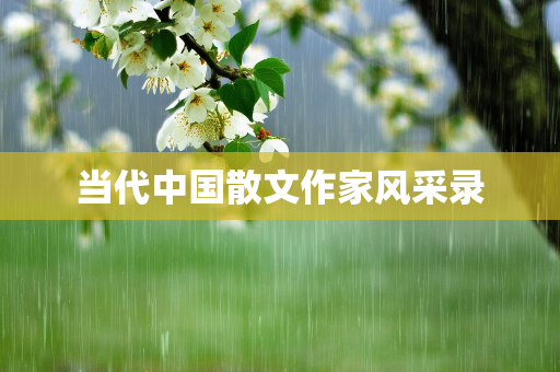 个人原创散文