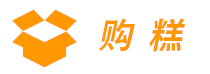 购糕 - 包装之家