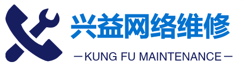 苹果维修-iPhone维修服务网点查询-功夫苹果维修中心-兴益网络