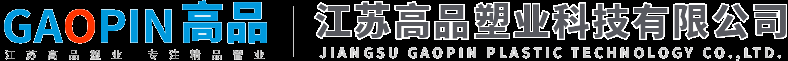 Beta PPR_Beta PPH_PP-RCT_秧盘料 - 江苏高品塑业科技有限公司