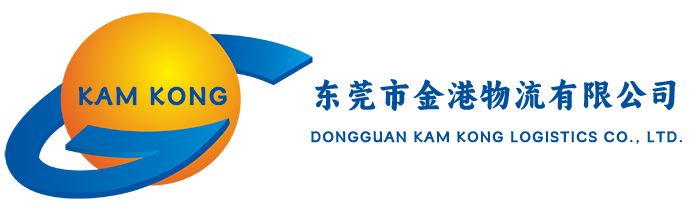 东莞市金港物流有限公司_中港物流进出口_东莞到香港物流专线_散货拼车_一般贸易_散货运输到香港