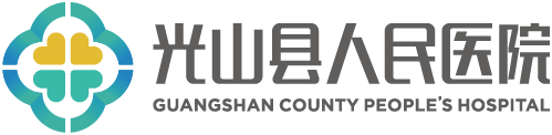 光山县人民医院-首页