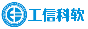 工信科软帮助企业办理专项政府补贴、ITSS评估、CMMI认证、信息安全集成、安防能力评价、等资质咨询业务！