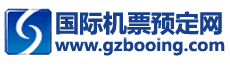 广州香港出发国际机票网上订票（广州出发香港出发国际特价机票特价航班查询预定）--广州香港国际机票售票中心