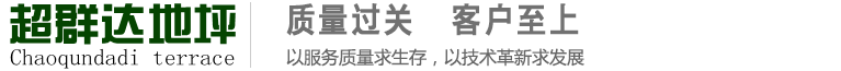 贵州环氧地坪_贵阳环氧地坪漆_贵阳环氧树脂地坪_贵州超群达地坪工程有限公司