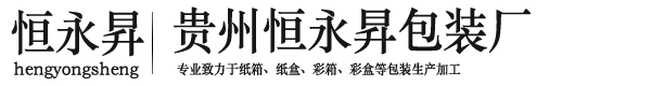 贵州纸箱厂_贵州纸箱定制_贵州纸箱包装厂-贵州恒永昇包装厂