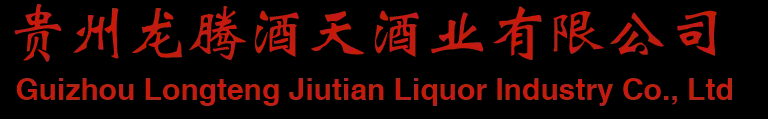 贵州龙腾酒天酒业有限公司,贵州酱香酒,茅台酱香酒龙腾酒天酒,贵州龙腾酒天，龙腾酒天价格、龙腾酒天公司、贵州酱香白酒