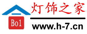 灯饰之家-专注于灯饰,照明,灯具等灯饰行业的资讯网站 - 灯饰之家