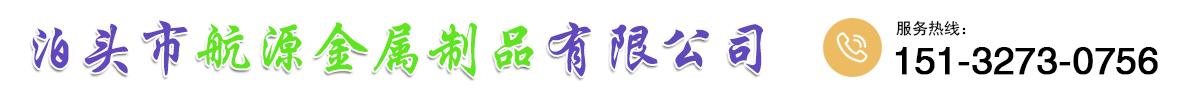 钢筋加工棚，梯笼，爬梯，卸料平台-泊头市航源金属制品有限公司