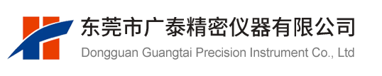广泰精密仪器-硬度计厂家,布洛维硬度计,显微维氏硬度计,Mitutoyo三丰硬度机,金相试样设备
