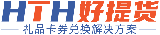 礼品卡券兑换提货系统 | 大闸蟹提货系统 | 微信提货系统 | 提货小程序 | 好提货官网